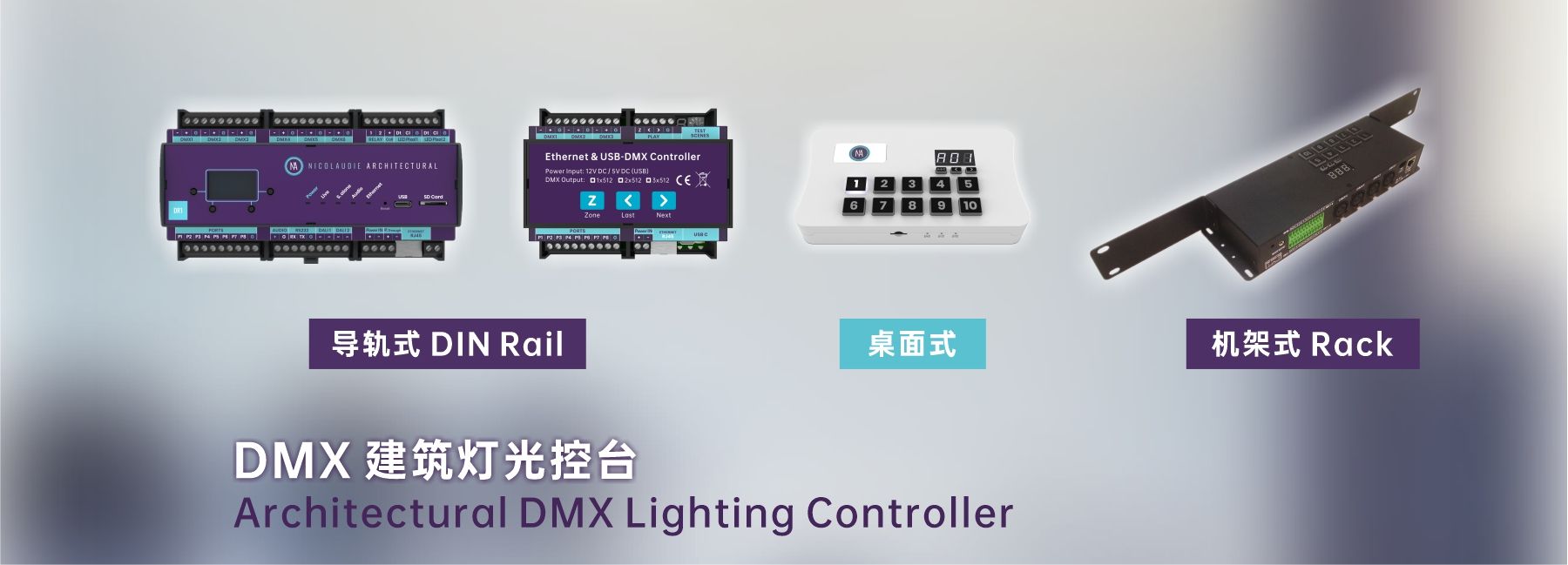 DMX建筑灯光控台